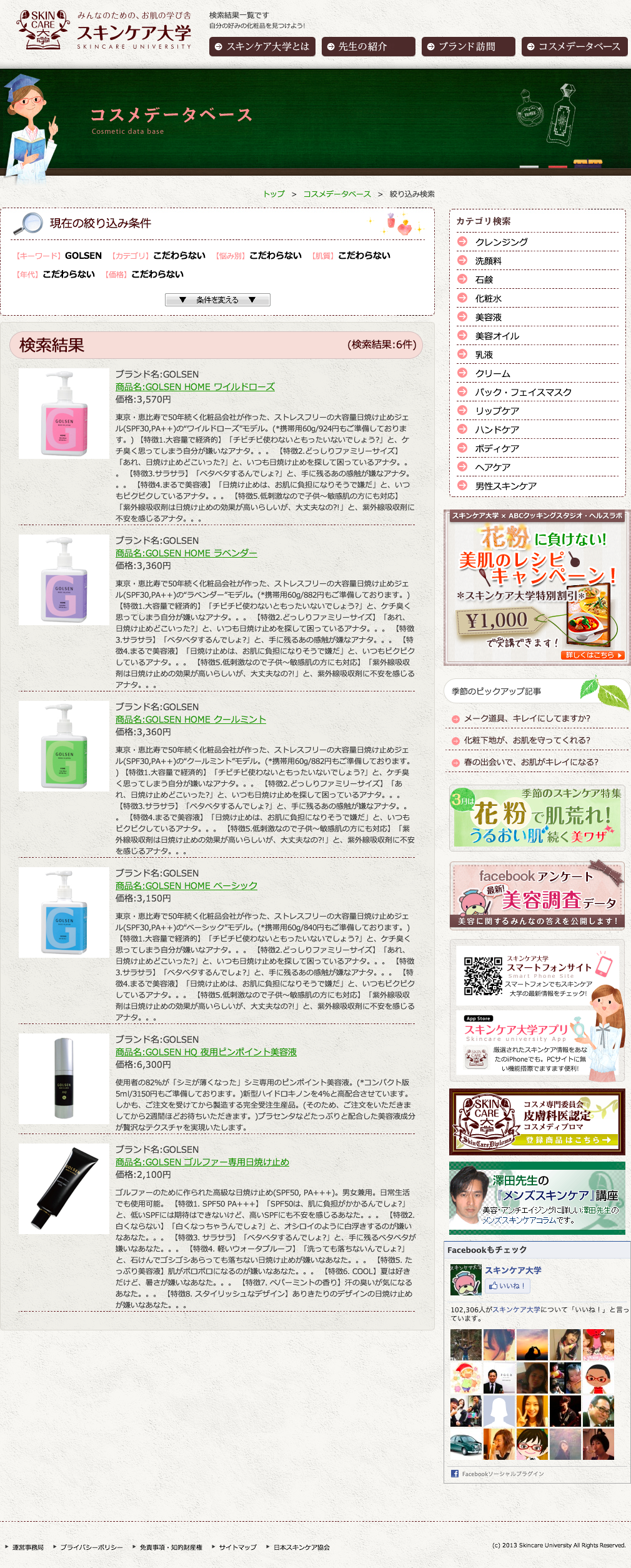 201301_skincareunivercity